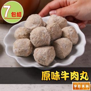 【享吃美味】原味牛肉丸7包(250g/包 火鍋/湯料)