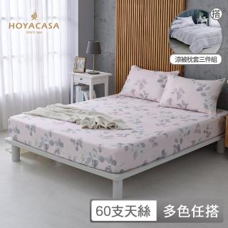 【HOYACASA】300織天絲印花涼被床包枕套六件組(多色任搭)