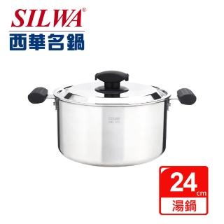 【SILWA 西華】極光304不鏽鋼複合金湯鍋24cm(曾國城熱情推薦)