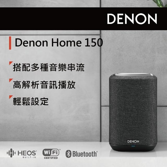 DENON 天龍】HOME 150無線喇叭(黑色) - momo購物網- 好評推薦-2023年12月
