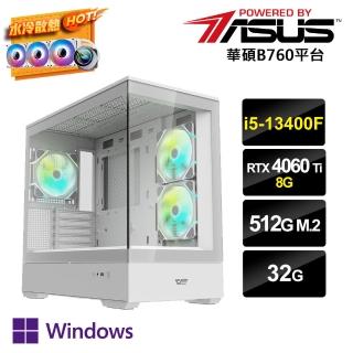 【華碩平台】i5十核GeForce RTX 4060Ti Win11P{冷AI-VIW}水冷電競電腦(i5-13400F/B760/32G/512G_M.2)