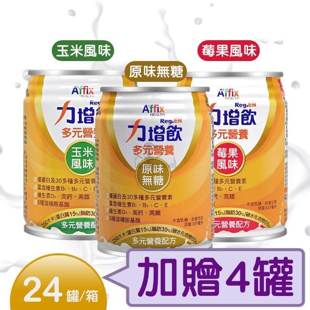 【Affix 艾益生】力增飲多元營養配方24罐/箱(加贈4罐)