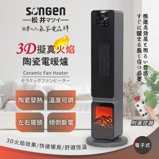【SONGEN 松井】3D擬真火焰PTC陶瓷立式電暖爐/暖氣機/電暖器(SG-2801PTC)