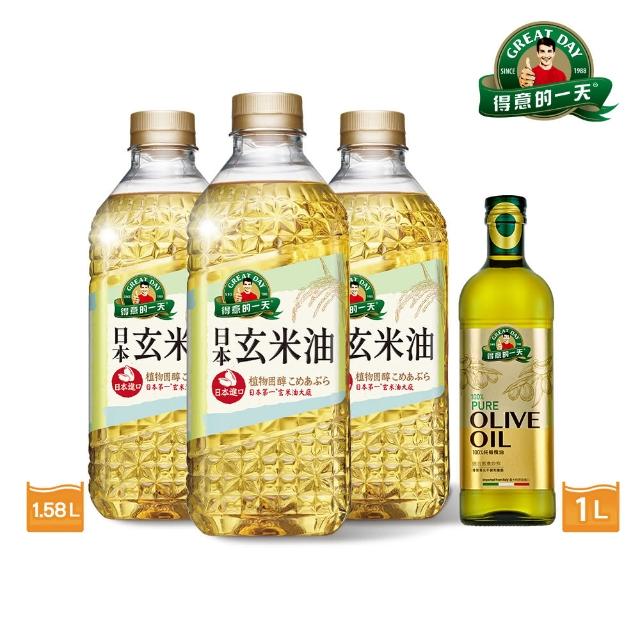 即期品【得意的一天】日本玄米油1.58Lx3+100%義大利橄欖油1Lx1(2024.10.06)
