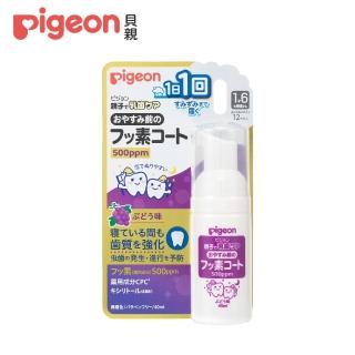 【Pigeon貝親 官方直營】含氟防蛀泡沫塗層500ppm(葡萄)