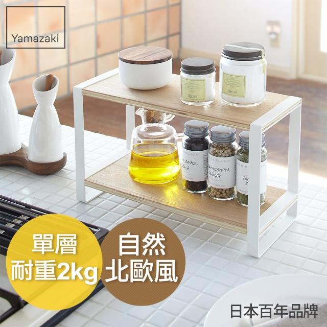 【YAMAZAKI】tosca木紋雙層架(廚房收納/客廳收納/臥室收納)