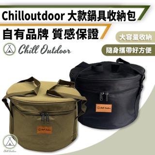 【Chill Outdoor】大款 露營圓形鍋具收納包 直徑30cm(收納包 收納袋 工具收納包 旅行收納包 旅行包)