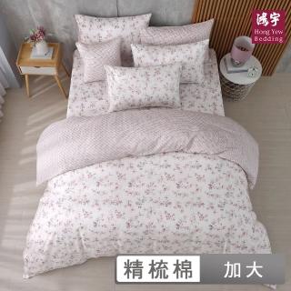 【HongYew 鴻宇】100%美國棉 兩用被床包組-塔瑞莎(雙人加大)
