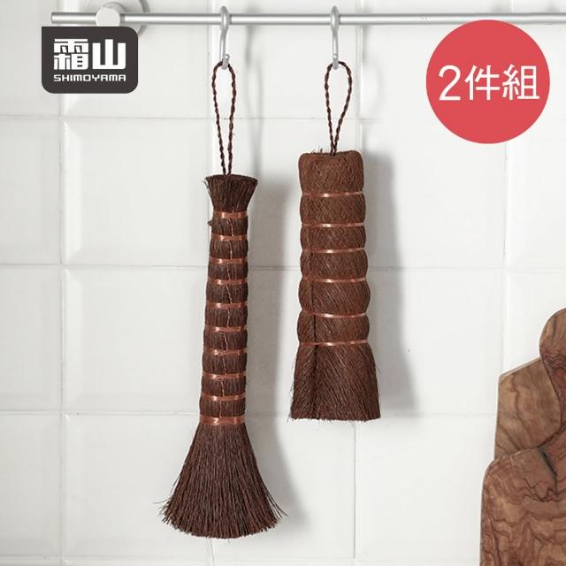【SHIMOYAMA 霜山】日式天然棕櫚鍋刷2件組(洗鍋刷/棕櫚刷/廚房軟毛清潔刷)