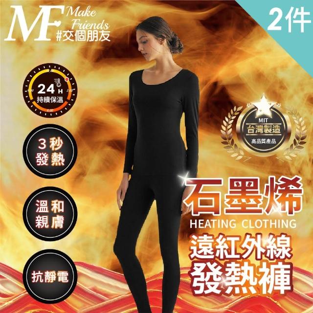 【MakeFriends】2件組 女生款 台灣製 石墨烯遠紅外線發熱褲 保暖褲 衛生褲(女款2件組/M-XL)