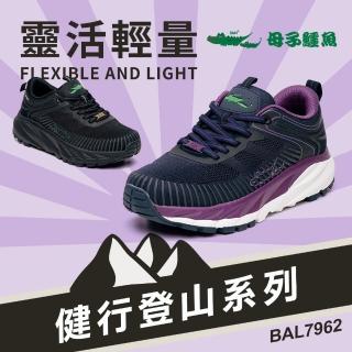 【母子鱷魚】-官方直營-健行登山系列靈活輕量鞋-紫(女款)