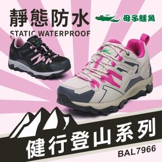 【母子鱷魚】-官方直營-健行登山系列靜態防水鞋-黑(女款)