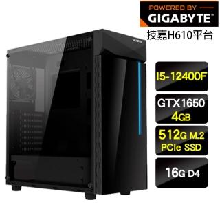 【技嘉平台】i5六核GeForce GTX1650{凜冬衝擊}電競機(I5-12400F/H610/16G/512G)
