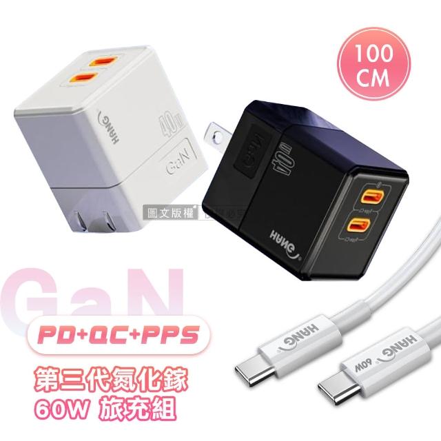 【HANG】40W氮化鎵GaN USB-C/PD雙孔快速充電器+Type-C to Type-C 60W傳輸充電線