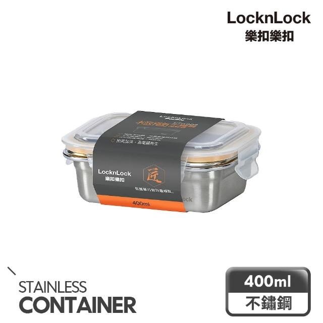 【LocknLock 樂扣樂扣】頂級極簡不鏽鋼保鮮盒400ml