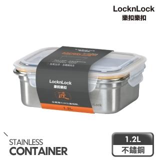 【LocknLock 樂扣樂扣】頂級極簡不鏽鋼保鮮盒1200ml