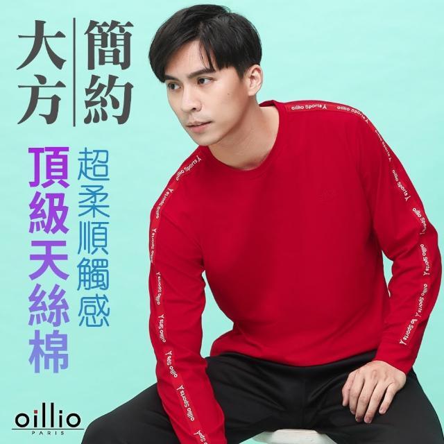 【oillio 歐洲貴族】男裝 長袖品牌圓領T恤 素面輕鬆有型 超柔天絲棉(紅色 法國品牌)