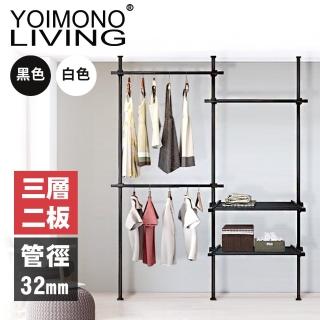 【YOIMONO LIVING】「工業風尚」粗管頂天立地衣架(三層二板)