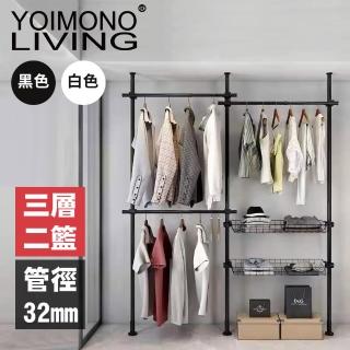 【YOIMONO LIVING】「工業風尚」粗管頂天立地衣架(三層二籃)