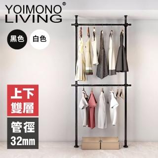 【YOIMONO LIVING】「工業風尚」粗管頂天立地衣架(雙層)