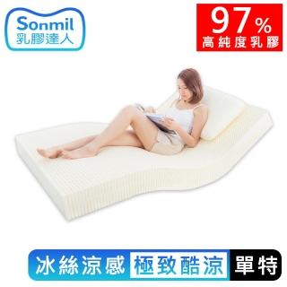 【sonmil】97%高純度 冰絲涼感雙效乳膠床墊4尺7.5cm單人特大床墊 3M吸濕排汗(頂級先進醫材大廠)