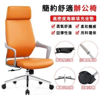 【YW】簡約現代高背辦公椅 舒適皮革電腦椅(會議椅/升降椅/旋轉椅/電競椅/靠背椅)