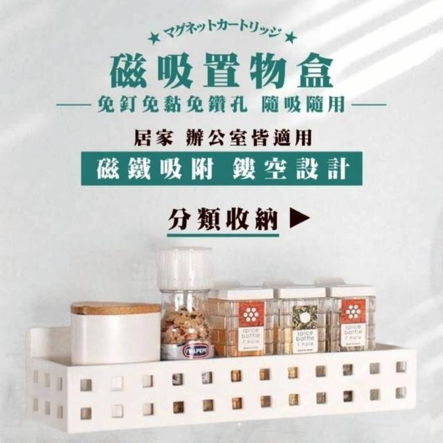 【群曜國際】鏤空磁吸置物盒 3入組(磁吸 收納盒 廚房房間浴室)