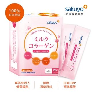 【sakuyo】膠原蛋白胜20包/盒(維生素C無腥臭味小分子膠原蛋白)