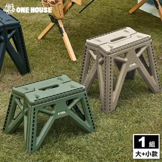 【ONE HOUSE】軍風戶外折疊椅凳-小款+大款(1組)