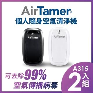 【AirTamer】兩入組A315S-美國個人隨身負離子空氣清淨機(☆黑白兩色可選)
