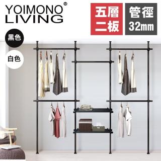 【YOIMONO LIVING】「工業風尚」粗管頂天立地衣架(五層二板)