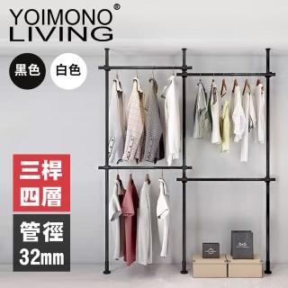 【YOIMONO LIVING】「工業風尚」粗管頂天立地衣架(四層)