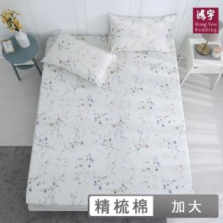 【HongYew 鴻宇】300織美國棉 床包枕套組-莉雅(雙人加大)