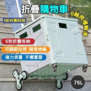 【Hongjin】折疊購物收納車 購物車 買菜車(75L極巨化折疊手推車)