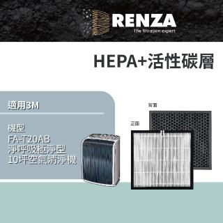 【RENZA】適用3M FA-T20AB 淨呼吸極淨型10坪空氣清淨機(2合1HEPA+活性碳濾網 濾芯)