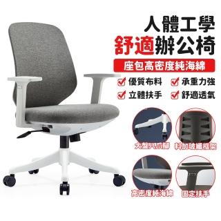 【YW】人體工學舒適辦公椅(升降旋轉椅 網布電腦椅 學習椅 休閒椅 工作椅 會議椅)