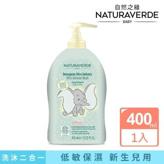 【Naturaverde BIO】自然之綠-小飛象洋甘菊舒敏雙效洗髮沐浴露(400ml/新生兒適用)