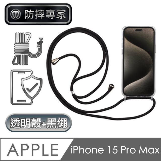 【防摔專家】iPhone 15 Pro Max 全透明防摔保護殼+耐用掛繩