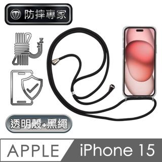 【防摔專家】iPhone 15 全透明防摔保護殼+耐用掛繩