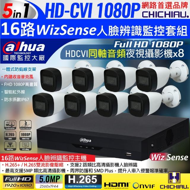 【CHICHIAU】Dahua大華 5MP 16路CVI 1080P數位遠端監控套組(含2MP同軸音頻紅外線攝影機x8)