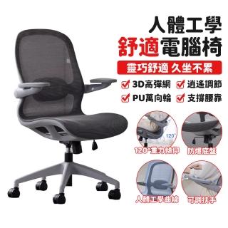 【YW】舒適後仰人體工學電腦椅(可調扶手 工學椅 辦公椅 書桌椅 休閒椅)