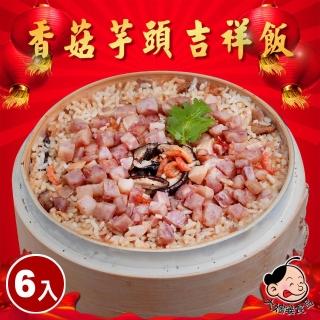 【大嬸婆】香菇芋頭吉祥米糕6件組(600g/盒)