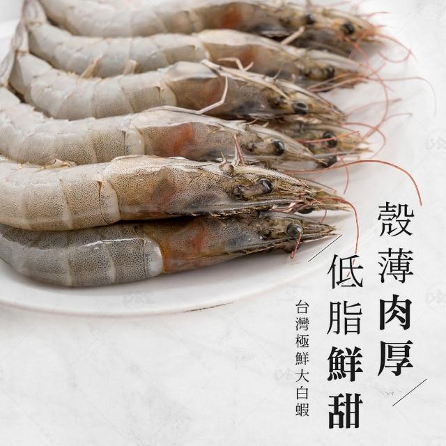 【巧食家】台灣極鮮大白蝦X3盒 40/50規格(250g/10-12隻/盒)