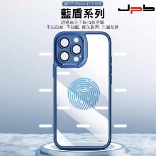 【JPB】iPhone 15 6.1吋 藍盾強化手機殼/保護殼(iPhone 15 6.1吋)