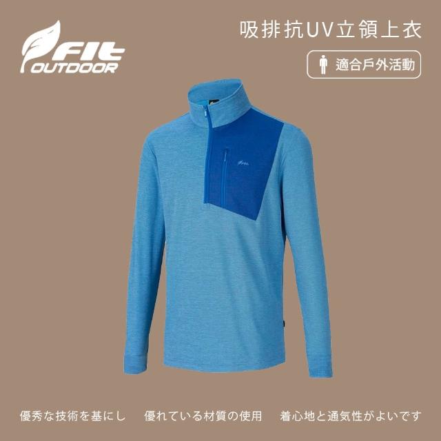 【Fit 維特】男-吸排抗UV立領上衣-夢幻藍-NW1104-54(t恤/男裝/上衣/休閒上衣)