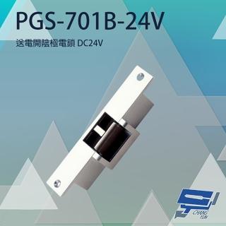 【PONGEE Pegasus】PGS-701B-24V EDM-106B DC24V 送電開陰極電鎖 可搭機械方型鎖舌 昌運監視器