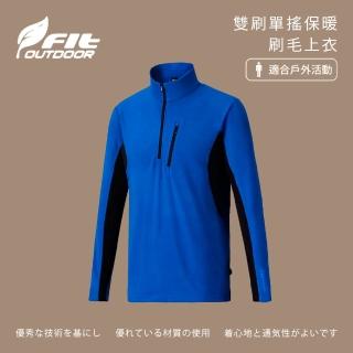 【Fit 維特】男-雙刷單搖保暖刷毛上衣-寶藍色-NW1108-56(t恤/男裝/上衣/休閒上衣)