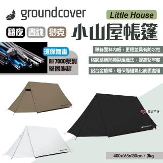 【groundcover】小山屋帳篷-三色(悠遊戶外)