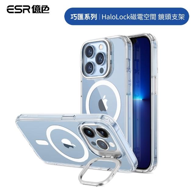 【ESR 億色】iPhone 13 Pro Halolock磁電空間 巧匯系列 鏡頭支架款 手機保護殼