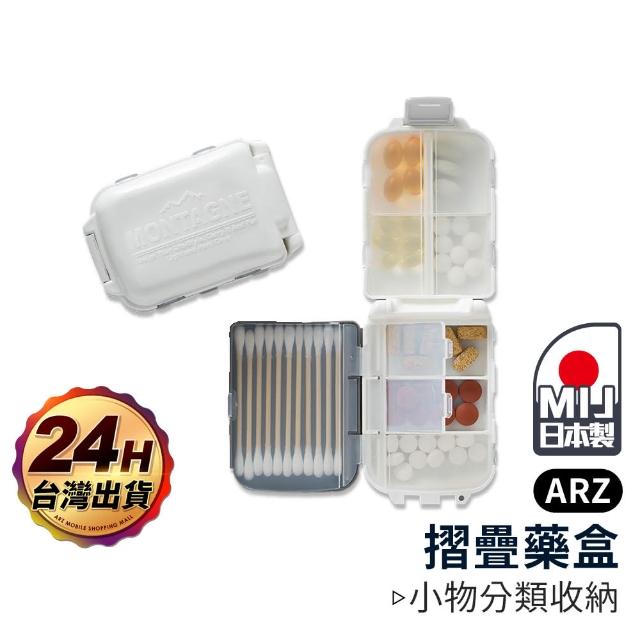 【ARZ】Yamada 日本製 摺疊藥盒 飾品收納盒 2件組(一週藥盒 小物盒 隨身藥盒 醫藥包 分裝盒 旅行藥盒)